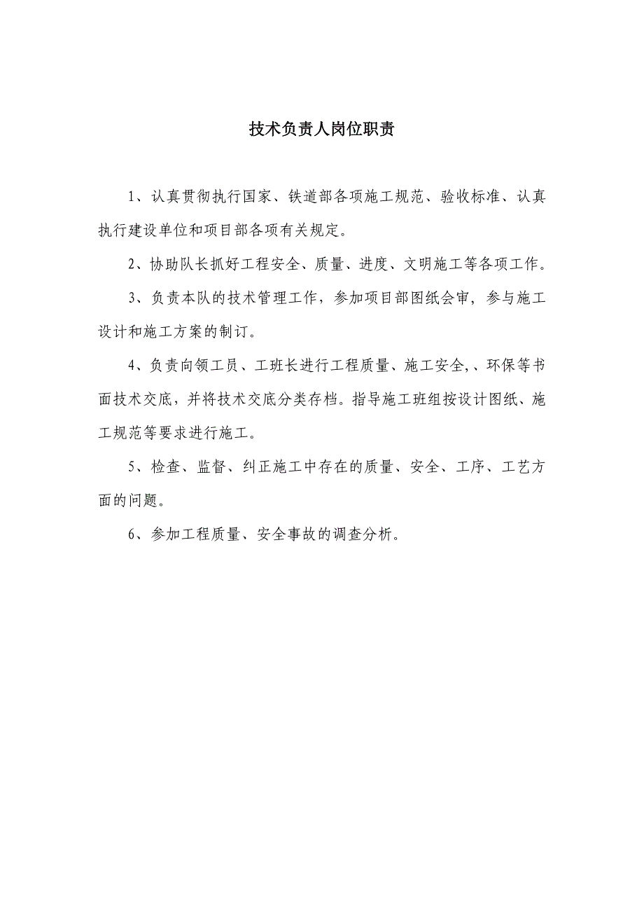 架子队各种管理制度及主要负责人员岗位责任0626共_第2页