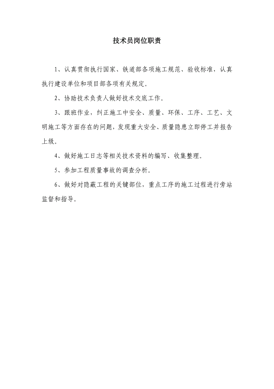 架子队各种管理制度及主要负责人员岗位责任0626共_第3页