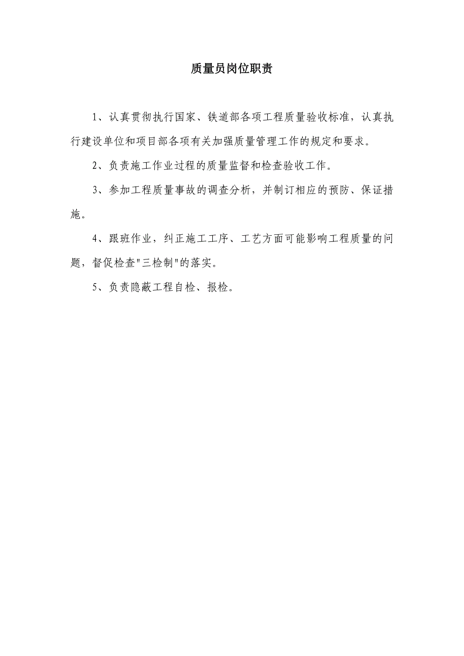 架子队各种管理制度及主要负责人员岗位责任0626共_第4页