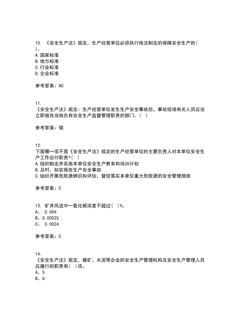 东北大学2022年3月《煤矿安全》期末考核试题库及答案参考79_第3页