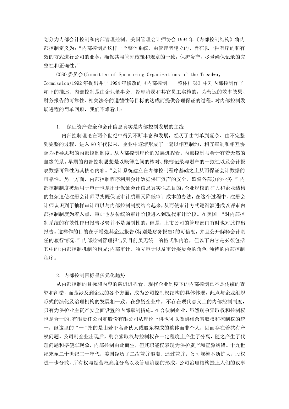 现代企业内部控制--内部控制怎么做（DOC 50页）_第4页