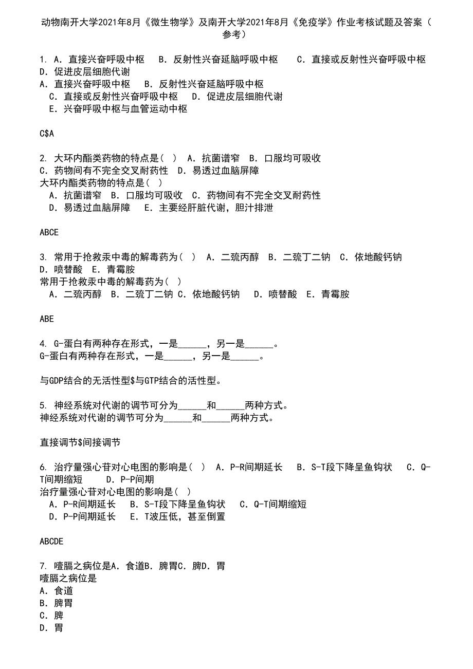 动物南开大学2021年8月《微生物学》及南开大学2021年8月《免疫学》作业考核试题及答案参考2_第1页