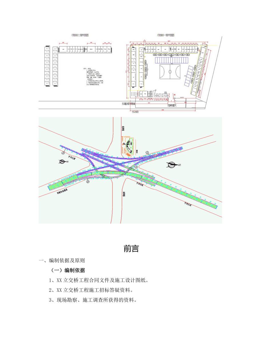 市政快速路高架立交桥施组.doc_第2页