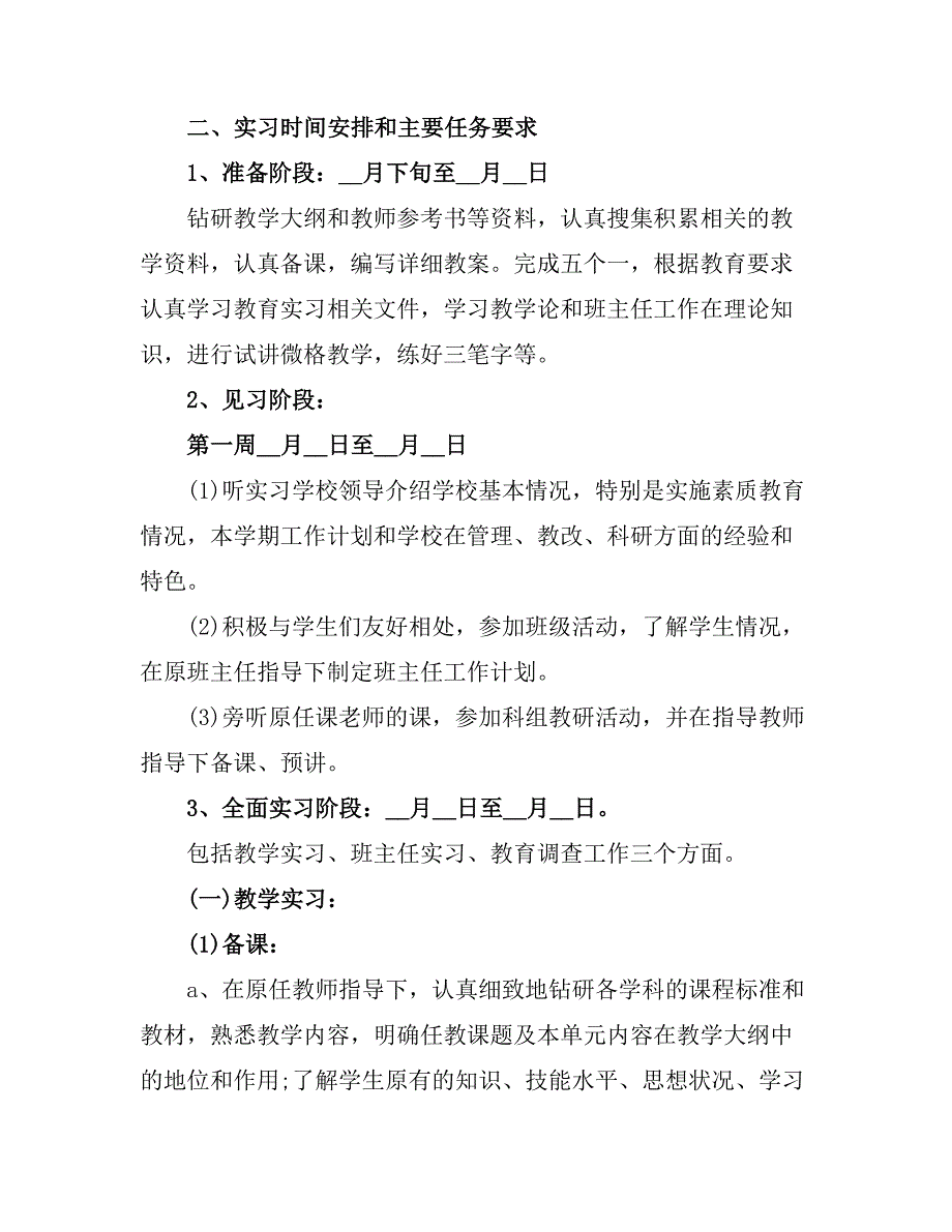 2021应届大学生毕业实习总结.doc_第2页