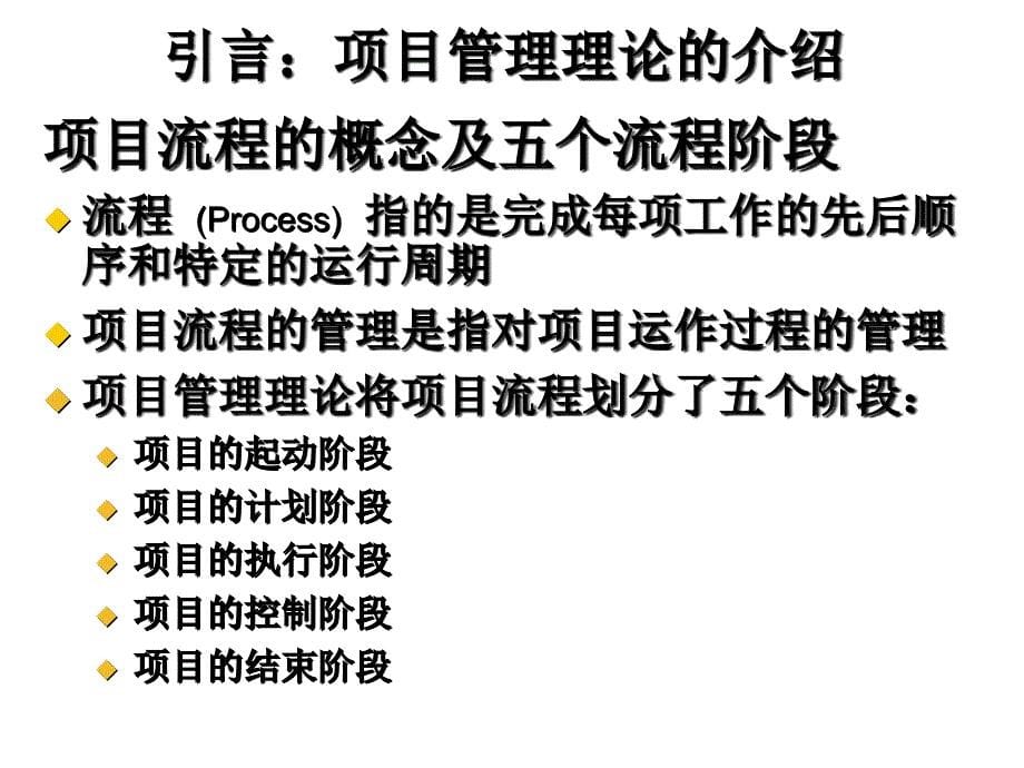 软件开发的流程及微软的产品开发实践_第5页