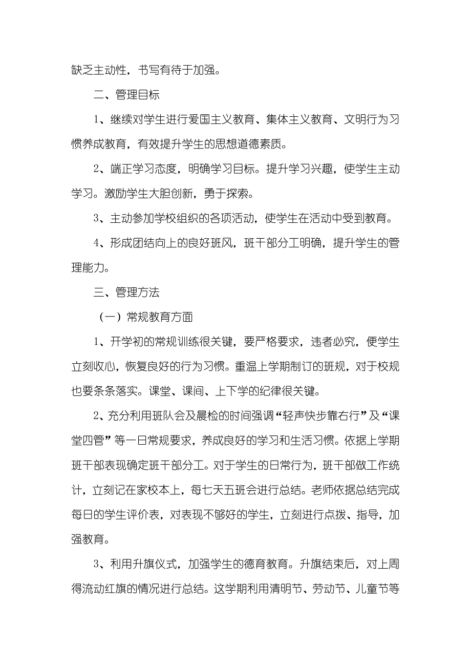 试验小学——第二学期班主任工作计划--二年级（5）班班主任工作计划_第2页