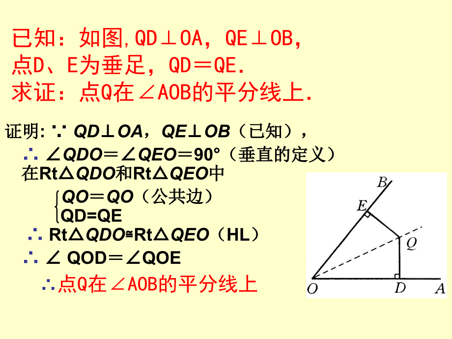 角平分线性质（2）_第4页