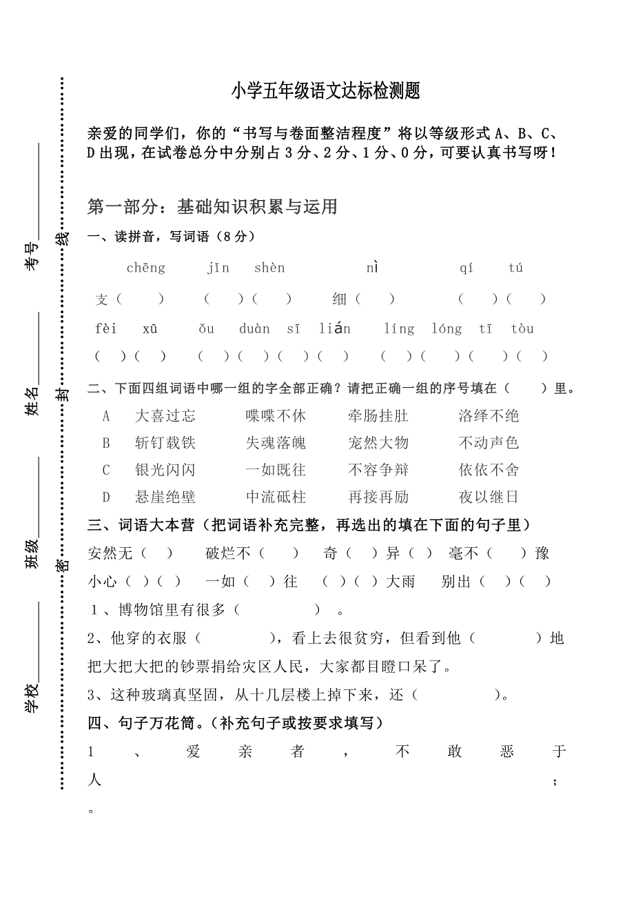 五年级语文上册达标检测_第1页