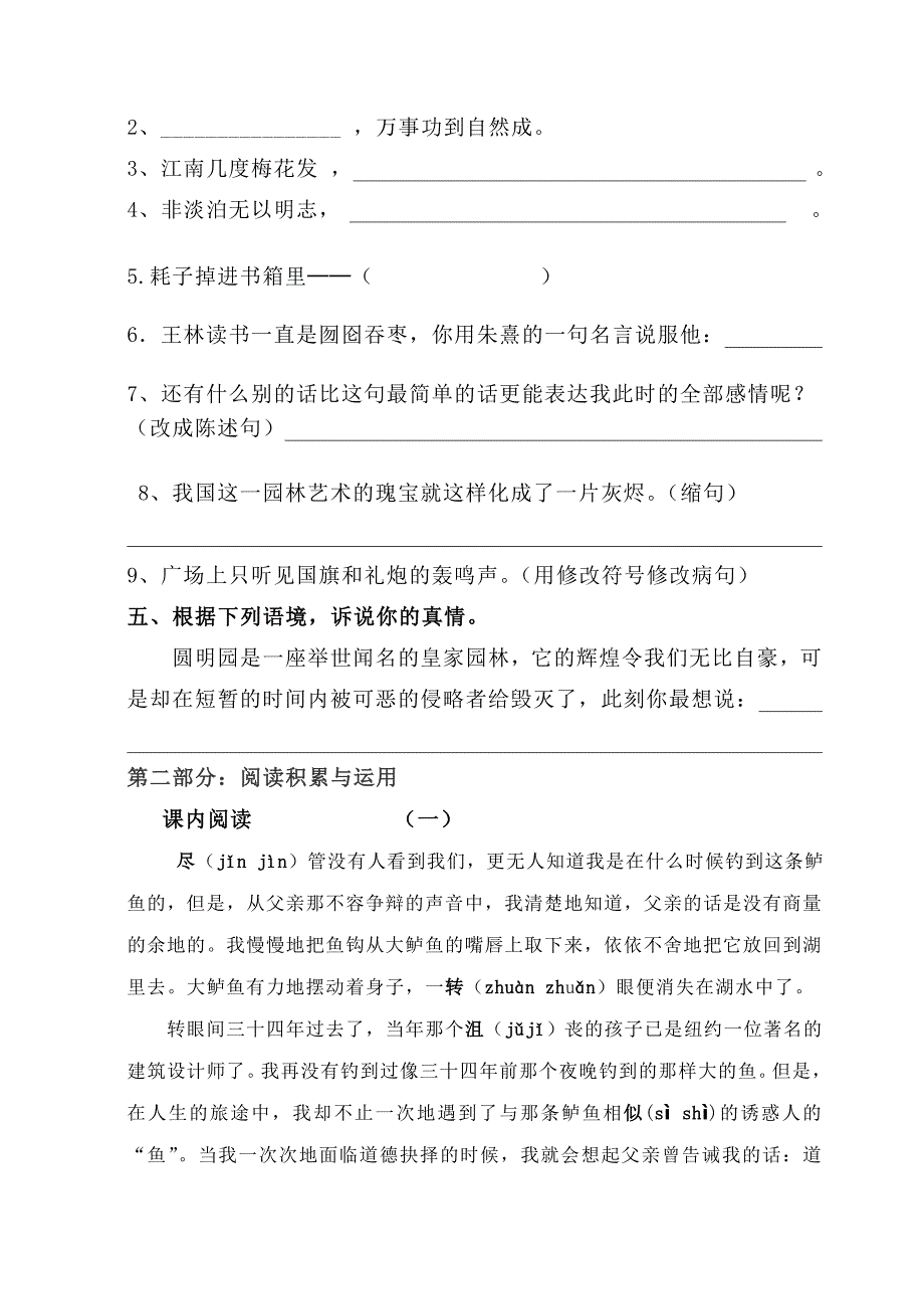 五年级语文上册达标检测_第2页