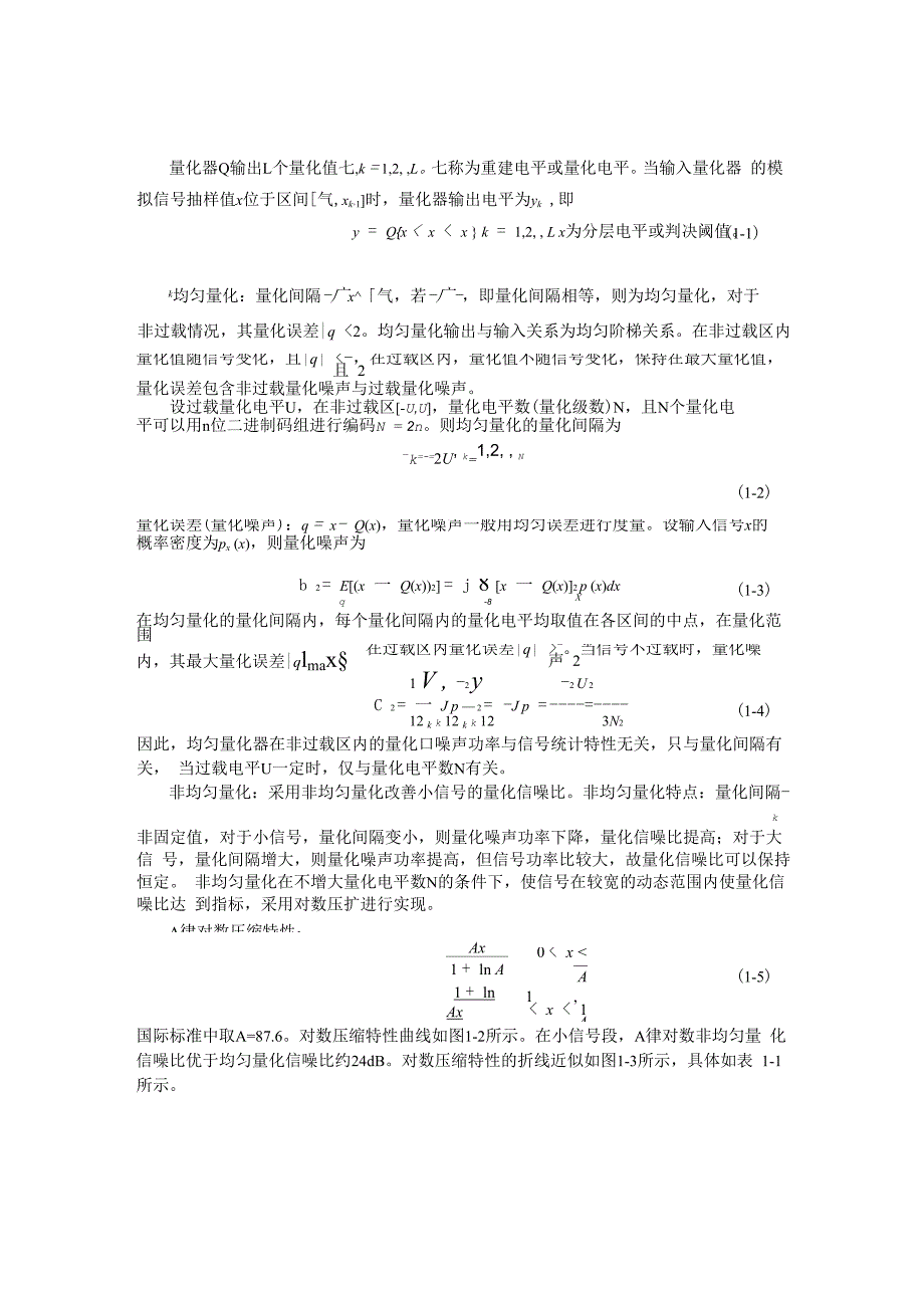 均匀量化与A律PCM非均匀量化实验_第3页