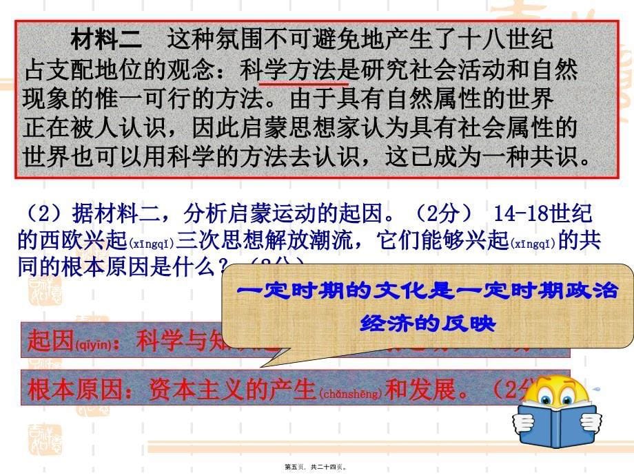 医学专题—岳麓版必修三第三单元西方人文主义精神单元复习_第5页