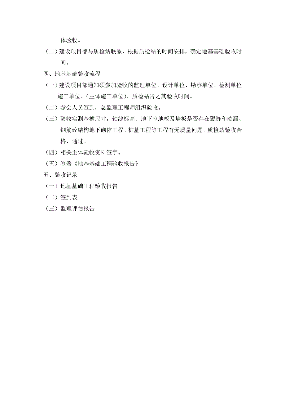 地基基础验收程序_第2页