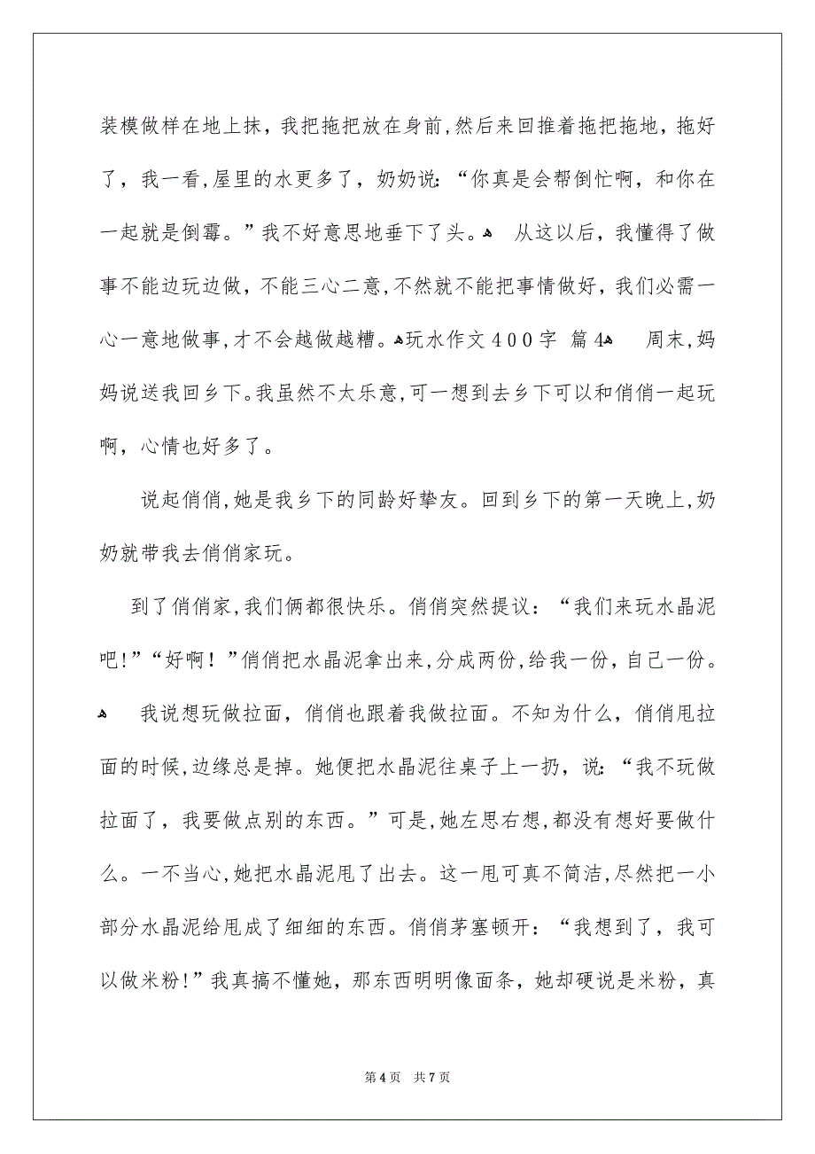 玩水作文400字_第4页