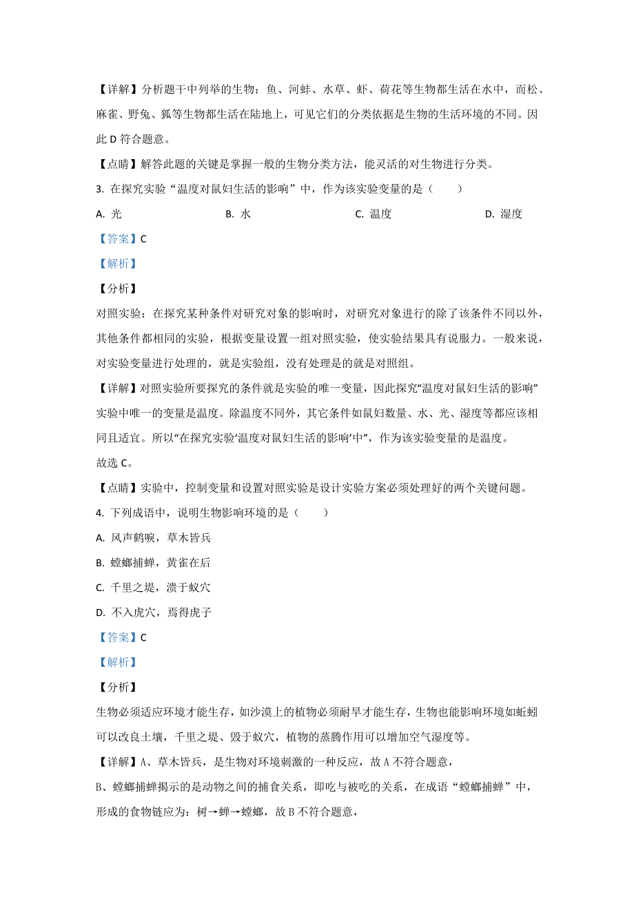 2022年广东省江门市蓬江区第二中学七年级上学期期中生物试卷（含答案）_第2页