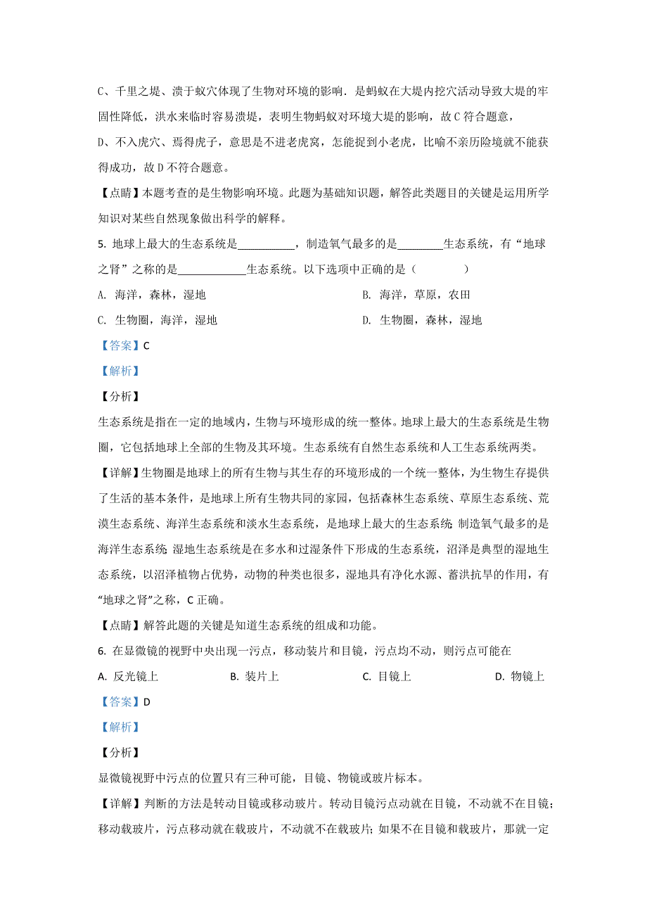 2022年广东省江门市蓬江区第二中学七年级上学期期中生物试卷（含答案）_第3页