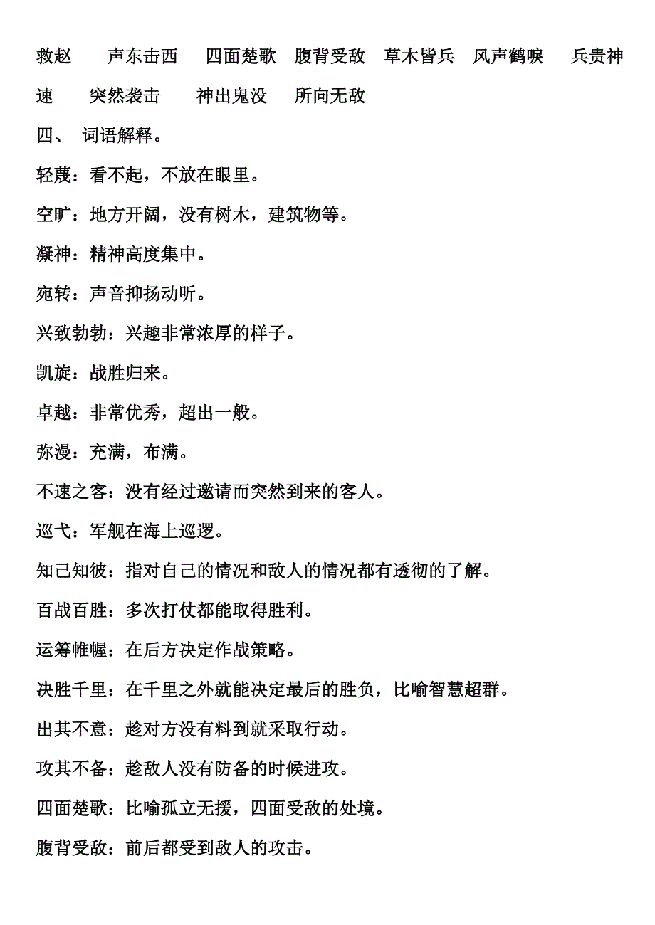 人教版小学语文四年级下册第四单元复习试卷_第2页