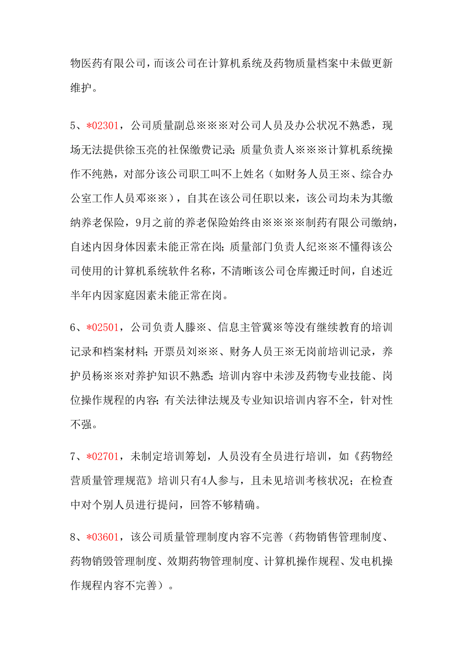 飞行检查缺陷项汇总_第3页