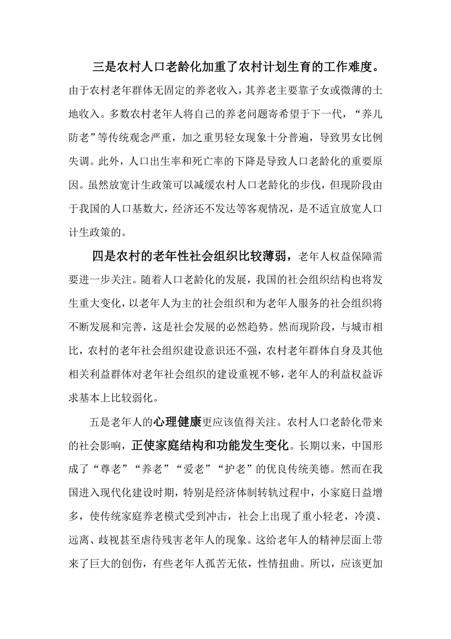 人口老龄化问题探究.doc_第4页