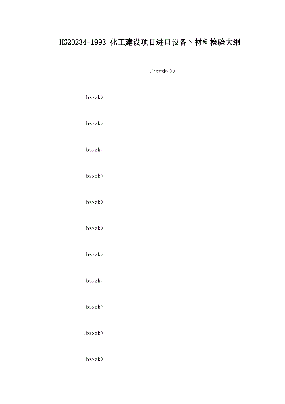HG202341993化工建设项目进口设备丶材料检验大纲_第1页