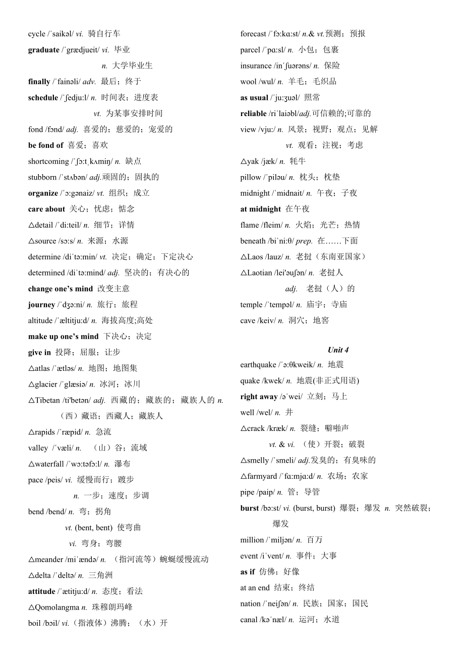 人教版高中英语单词表必修一到选修十一 (含音标)_第3页