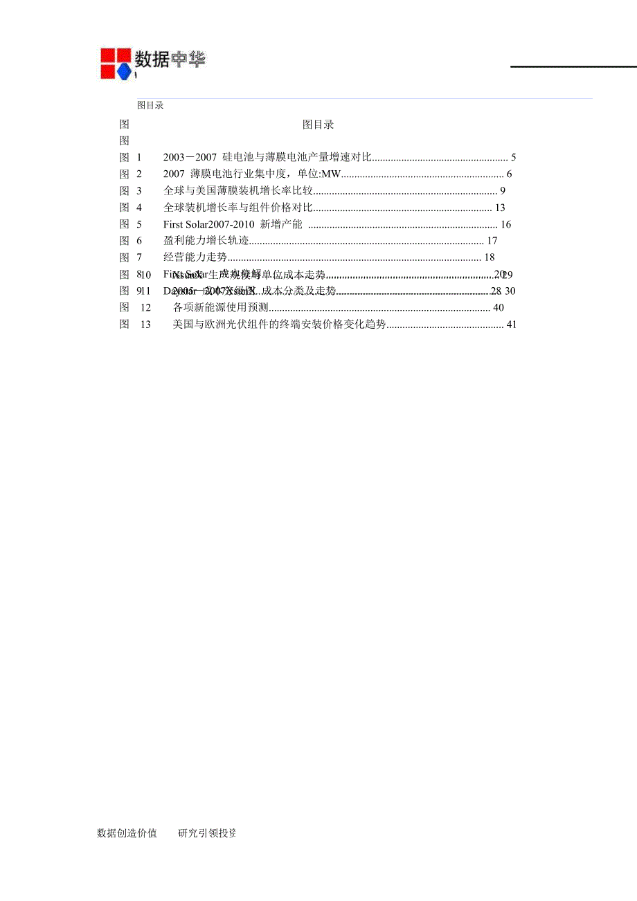 中国薄膜电池行业研究报告_第3页