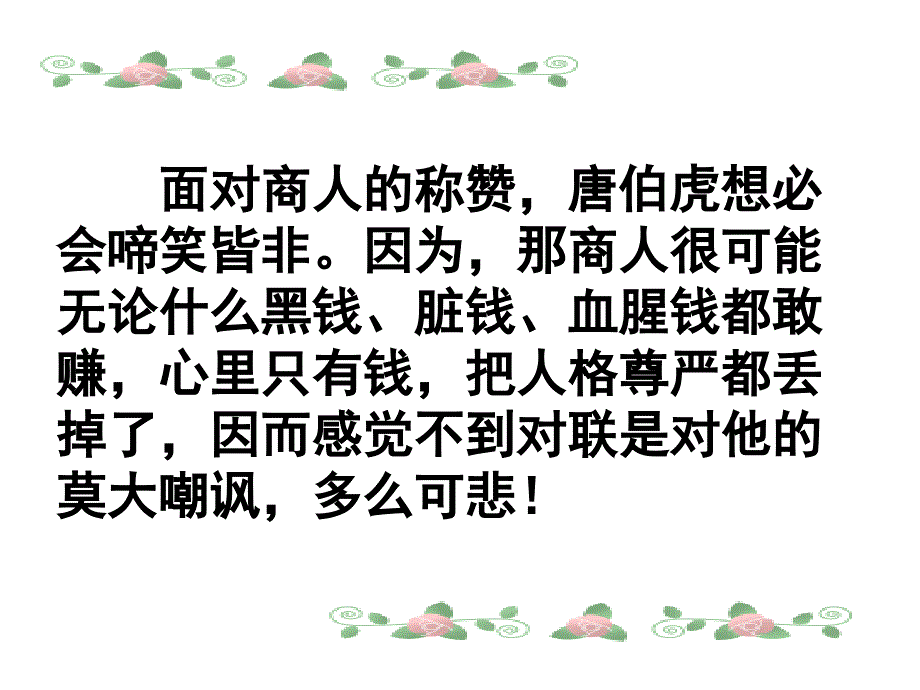 彼此尊重才能赢得他人的尊重_第3页