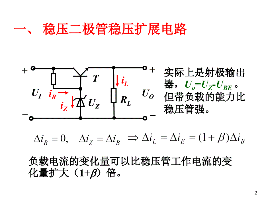 三极管串联稳压电路_第2页