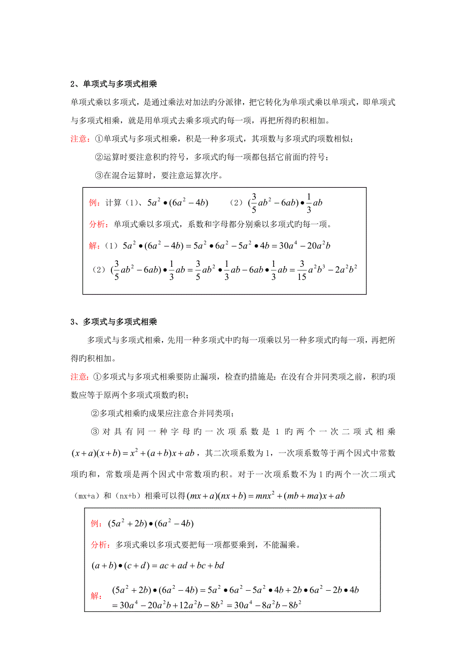 八年级上册数学整式的乘法与因式分解整式乘法_第2页