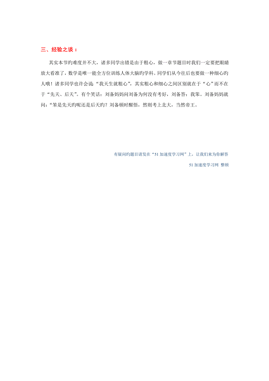 八年级上册数学整式的乘法与因式分解整式乘法_第3页