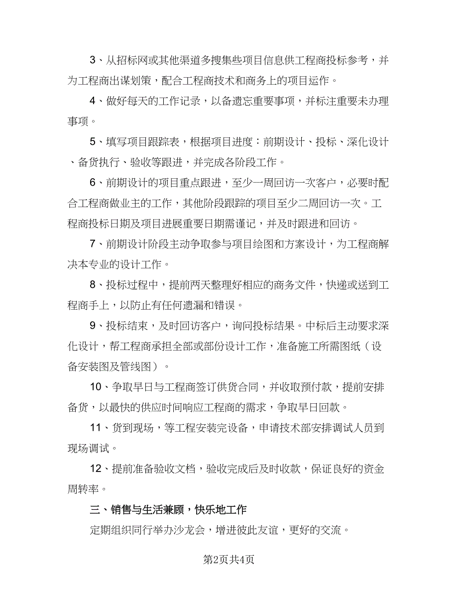 2023下半年销售工作计划（二篇）.doc_第2页