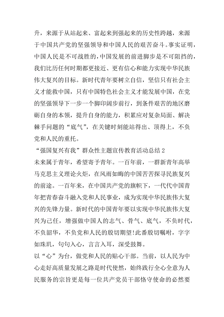 2023年“强国复兴有我”群众性主题宣传教育活动总结(合集)_第3页