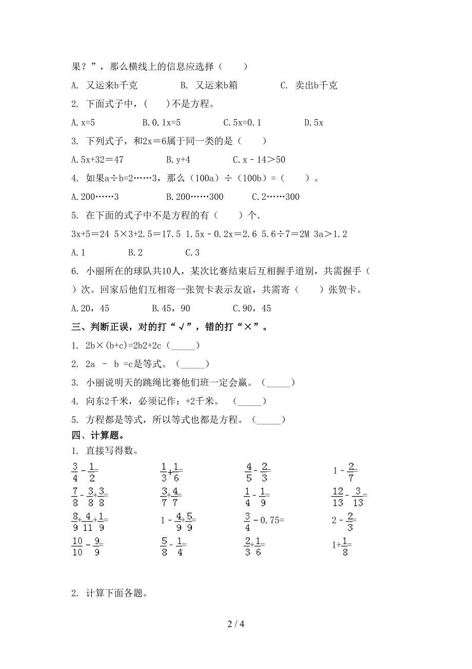 五年级数学上册期末考试综合检测北京版_第2页