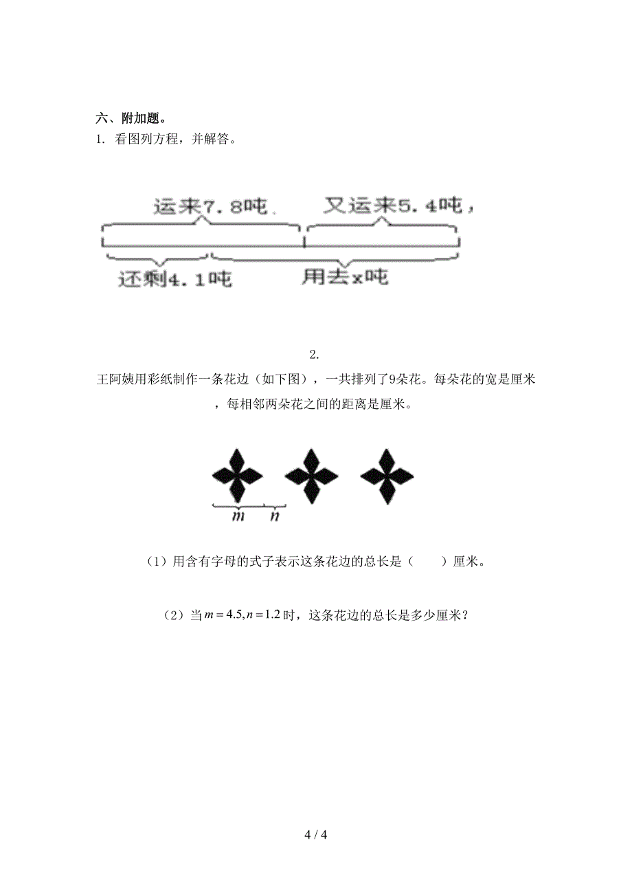 五年级数学上册期末考试综合检测北京版_第4页