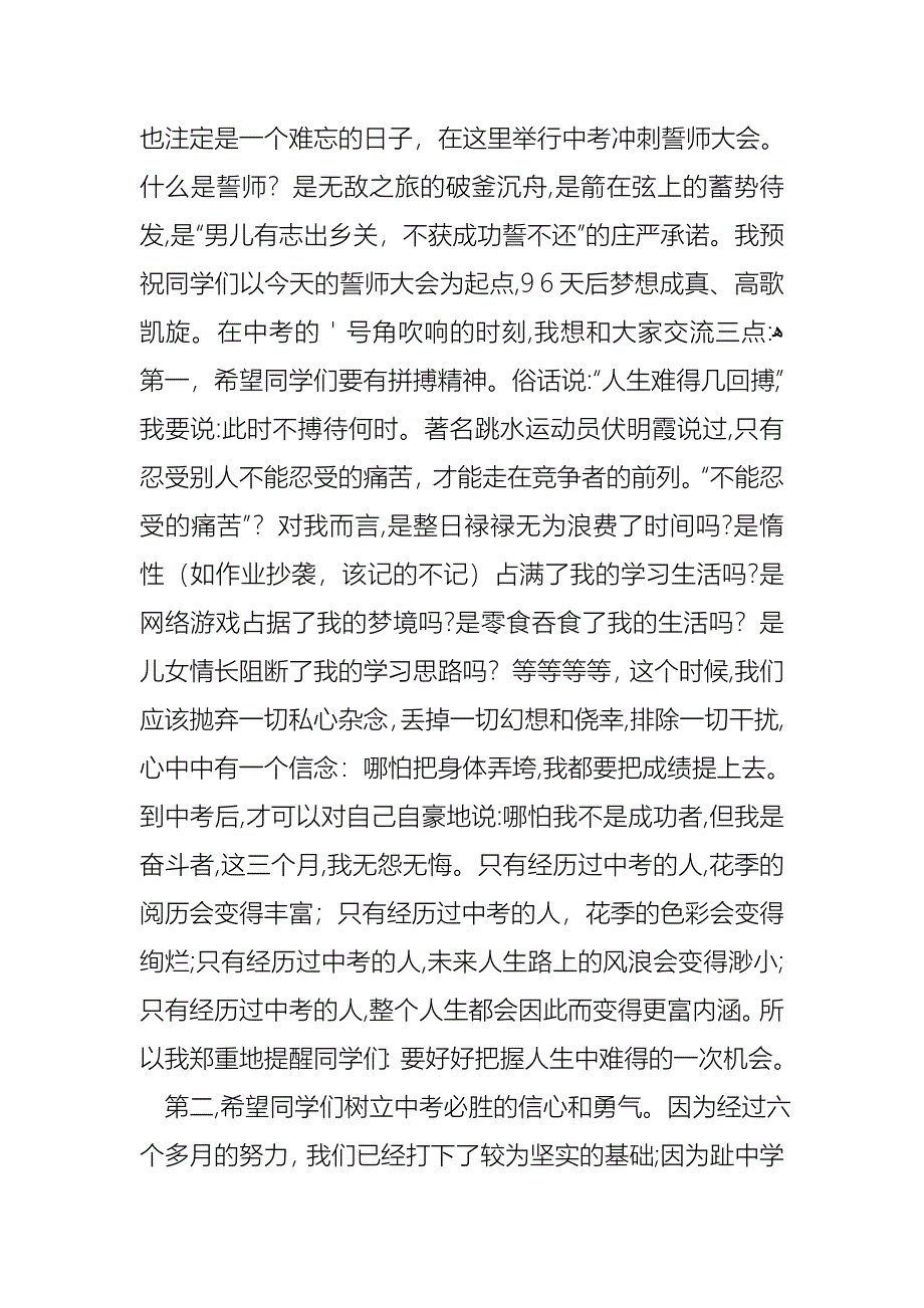 中考冲刺誓师大会校领导讲话稿_第3页