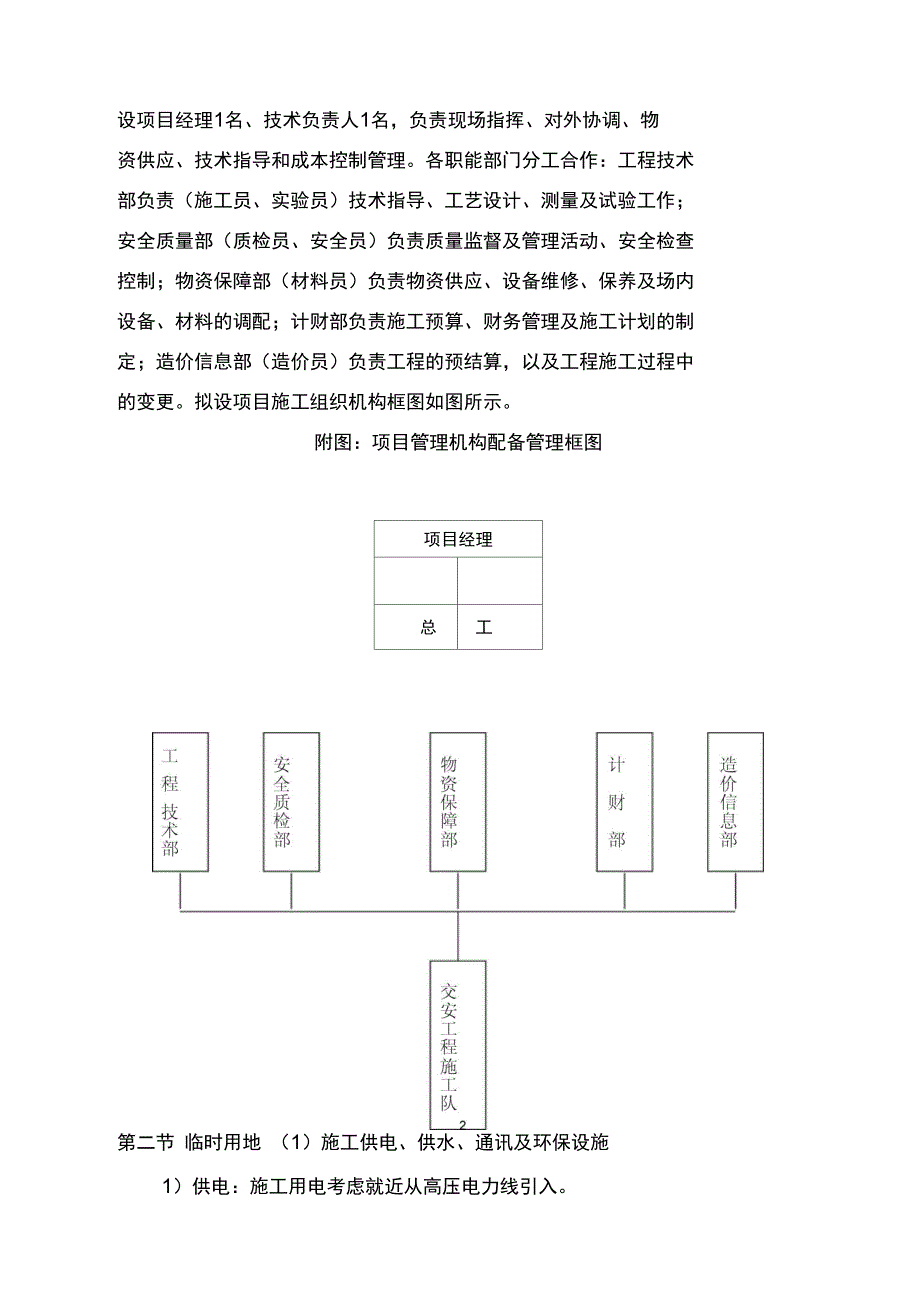 施工组织设计标志标线_第2页