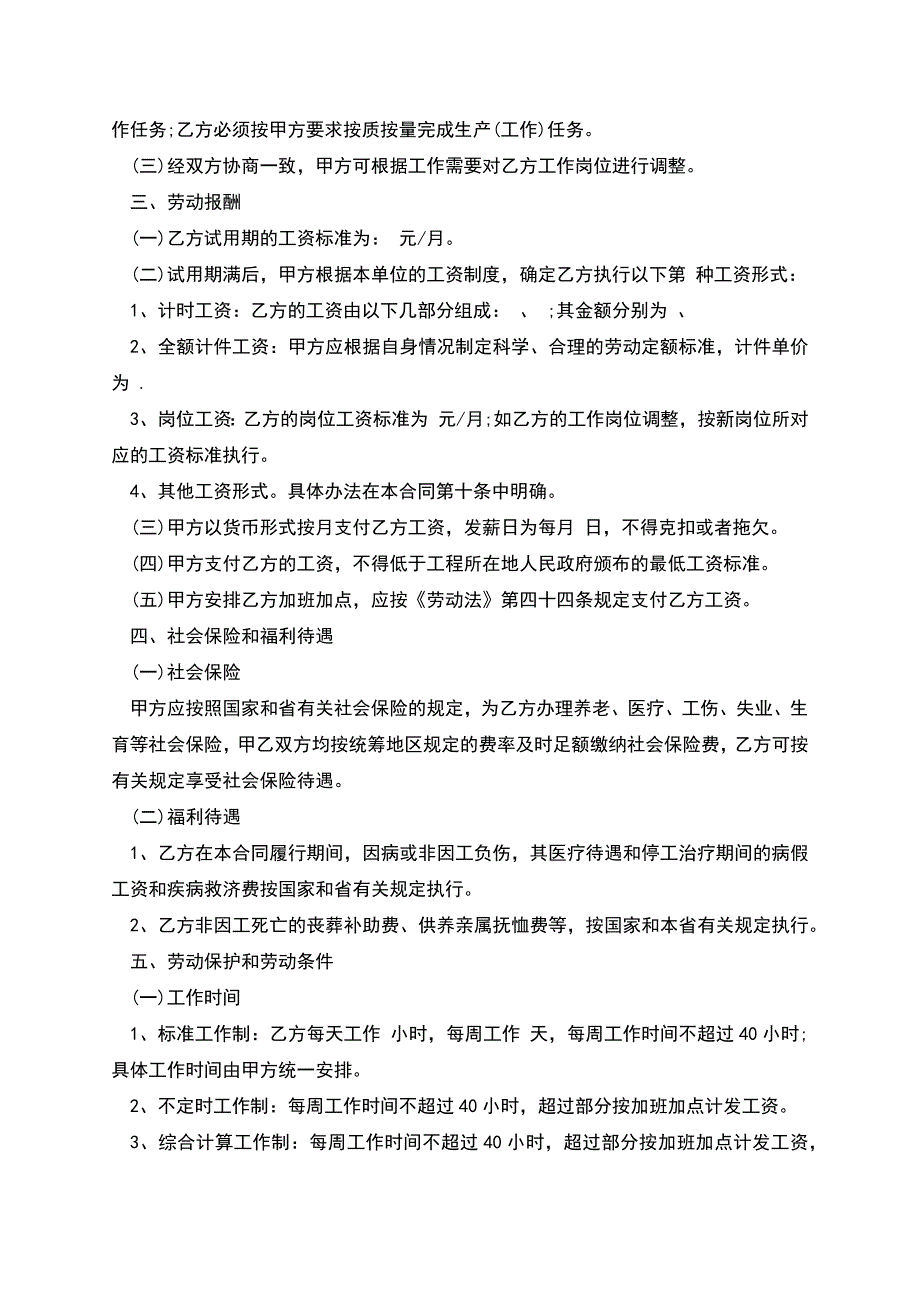 建筑农民工劳动合同范本.docx_第2页