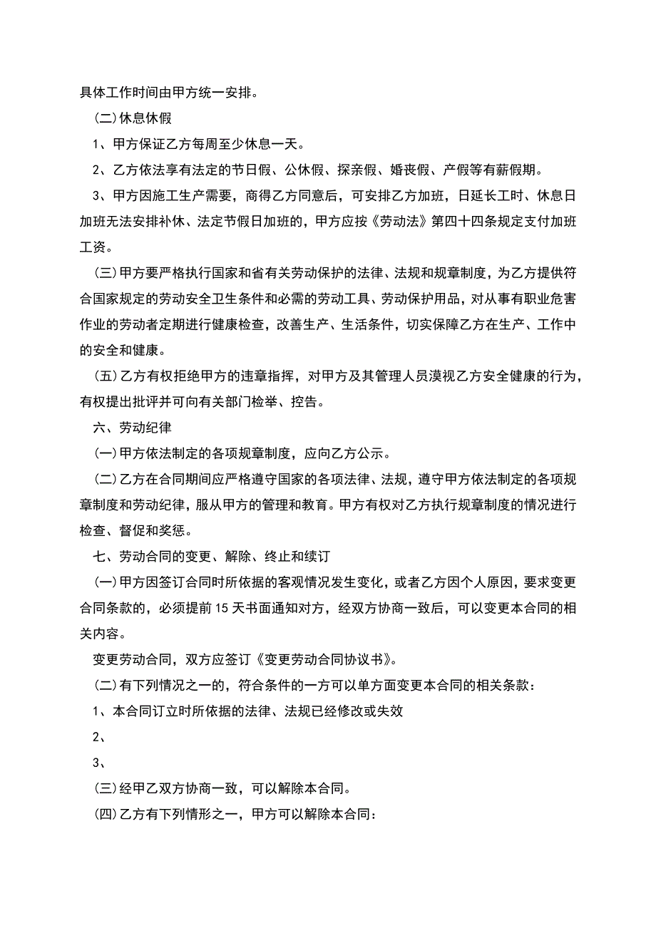 建筑农民工劳动合同范本.docx_第3页