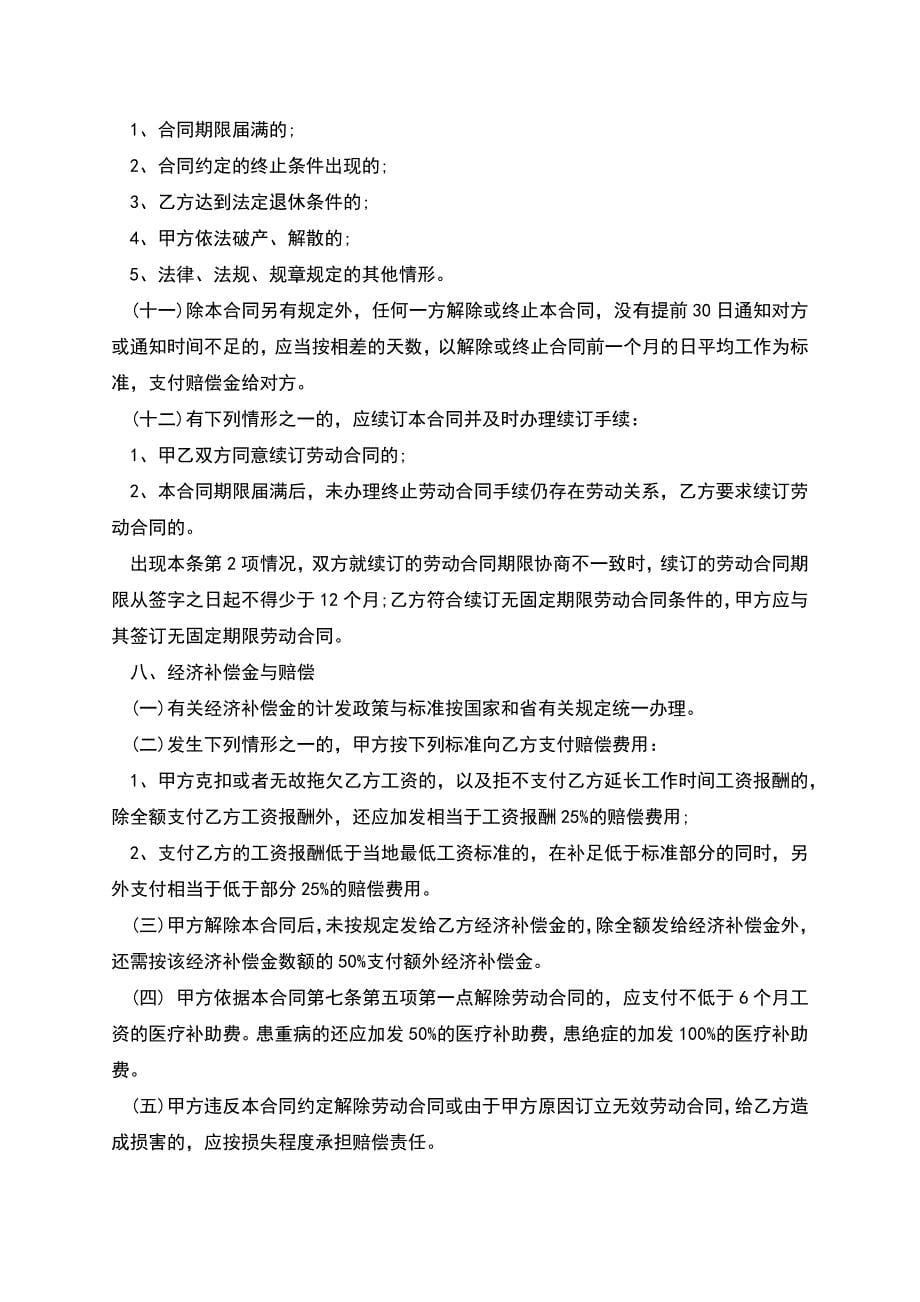 建筑农民工劳动合同范本.docx_第5页