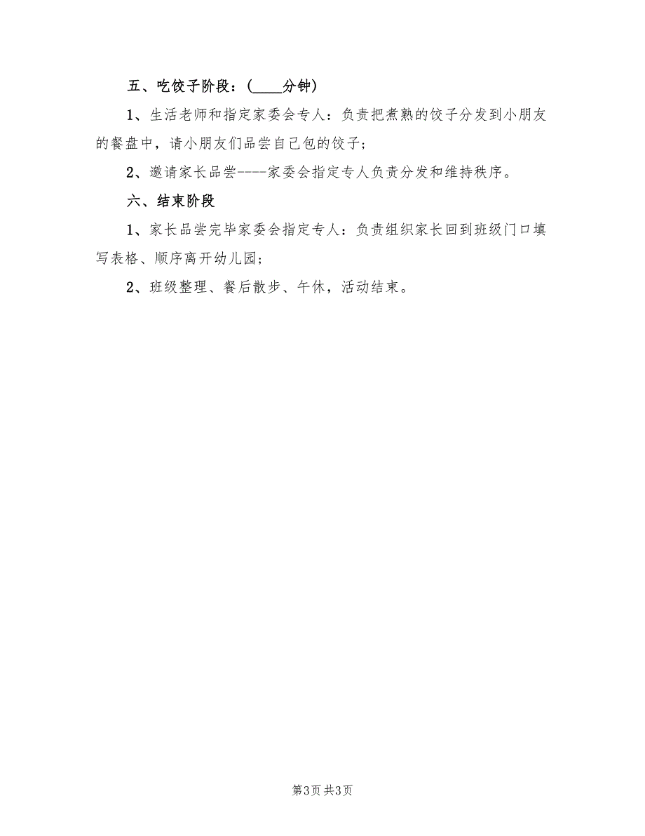 冬至活动内容策划方案范本（2篇）_第3页