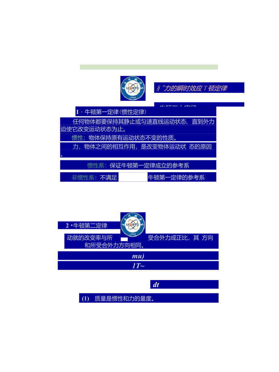 第2章质点动力学_第3页