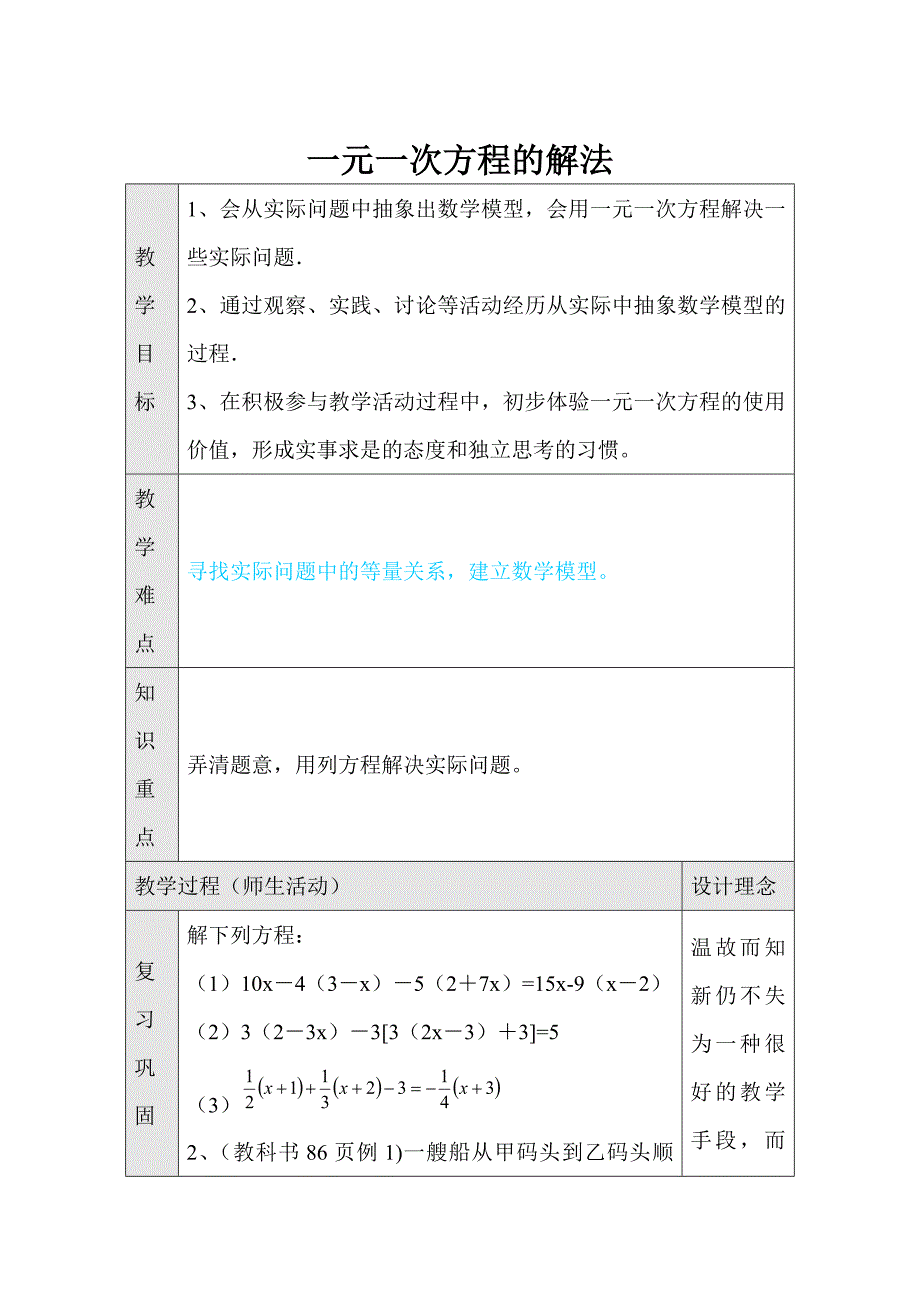 一元一次方程332_第1页