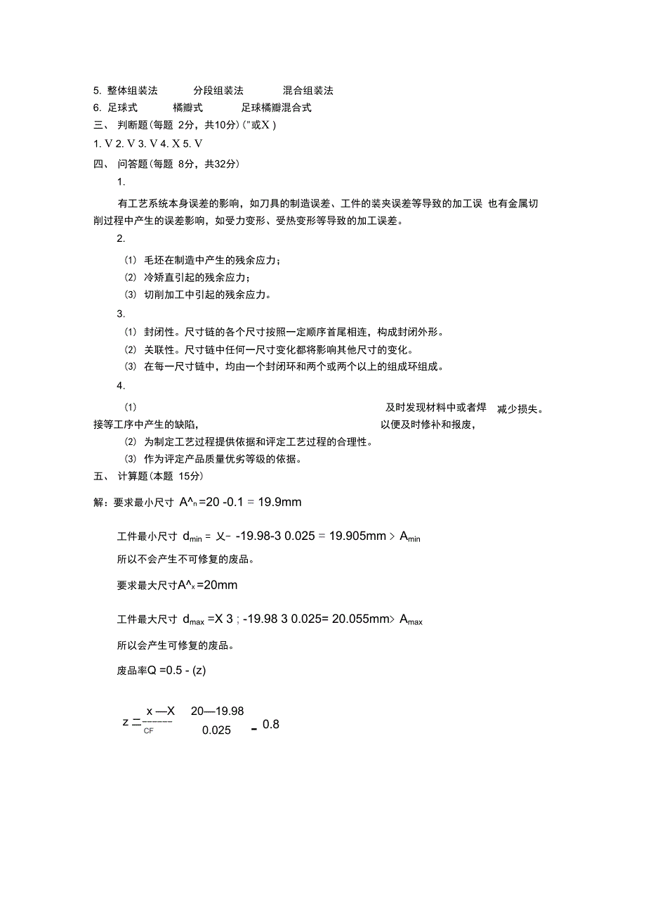 化工机械制造工艺模拟题要点_第3页