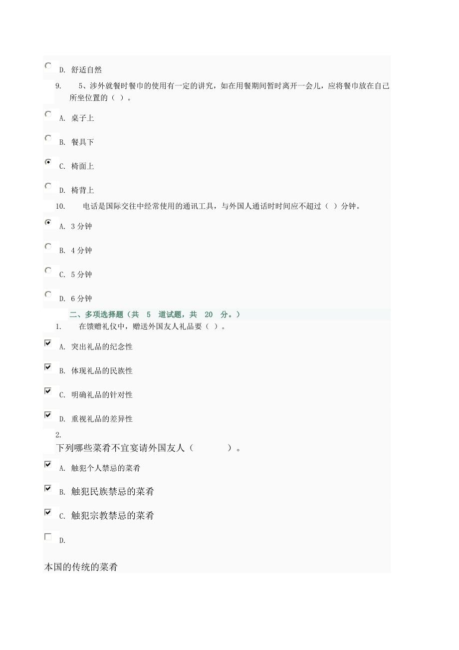国际礼仪概论答案_第3页