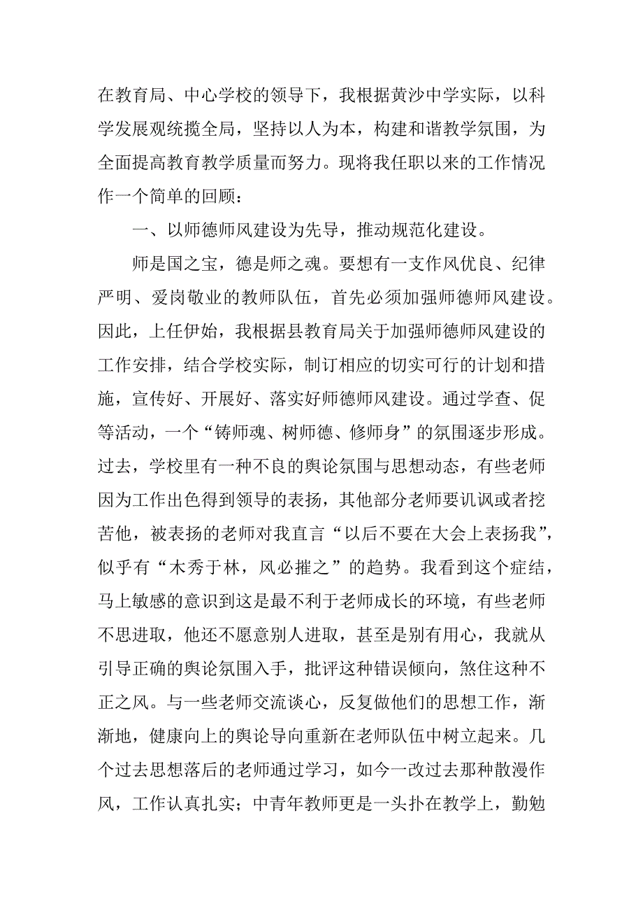 2024年校长工作总结结尾怎么写（精选6篇）_第2页