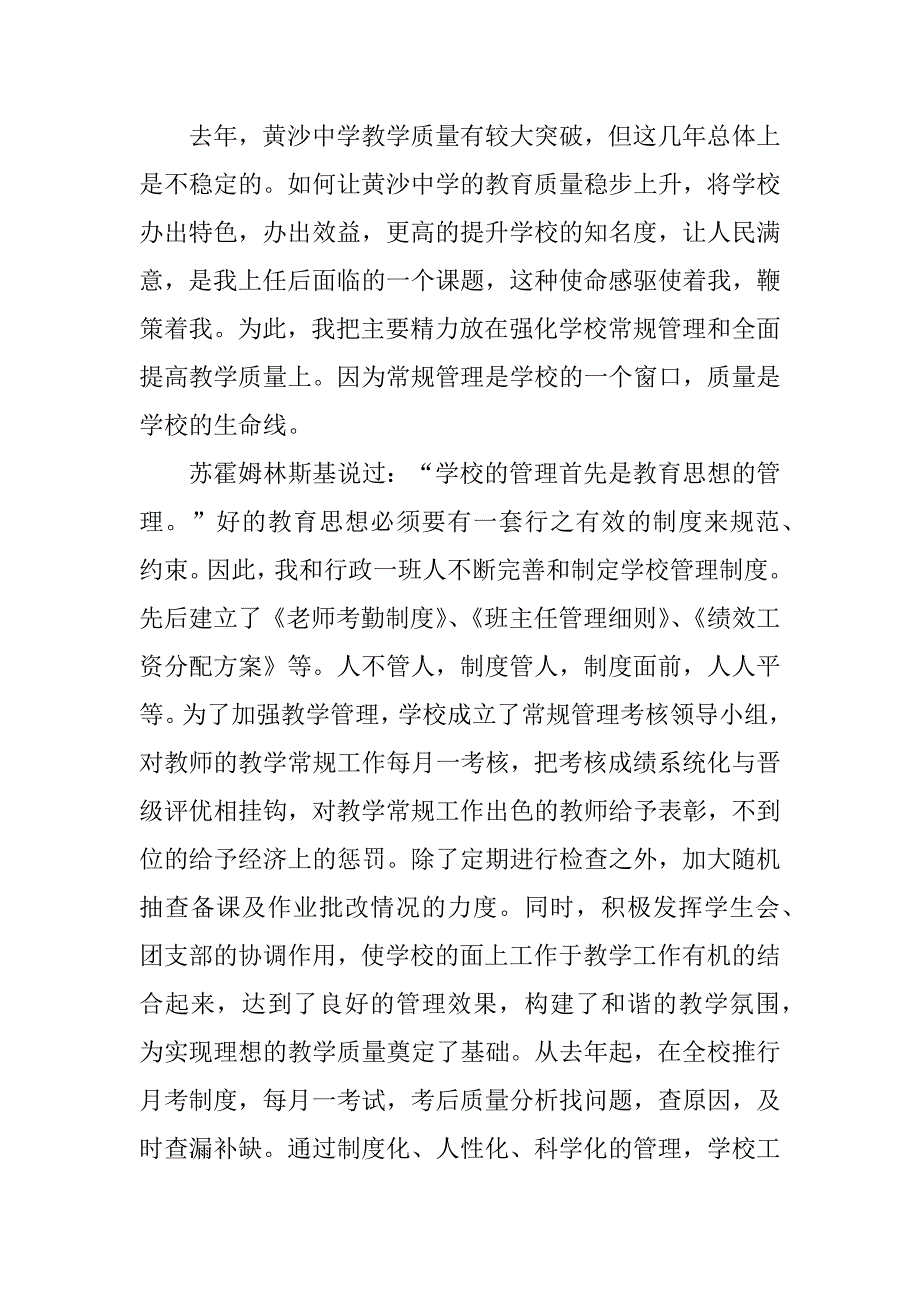 2024年校长工作总结结尾怎么写（精选6篇）_第4页