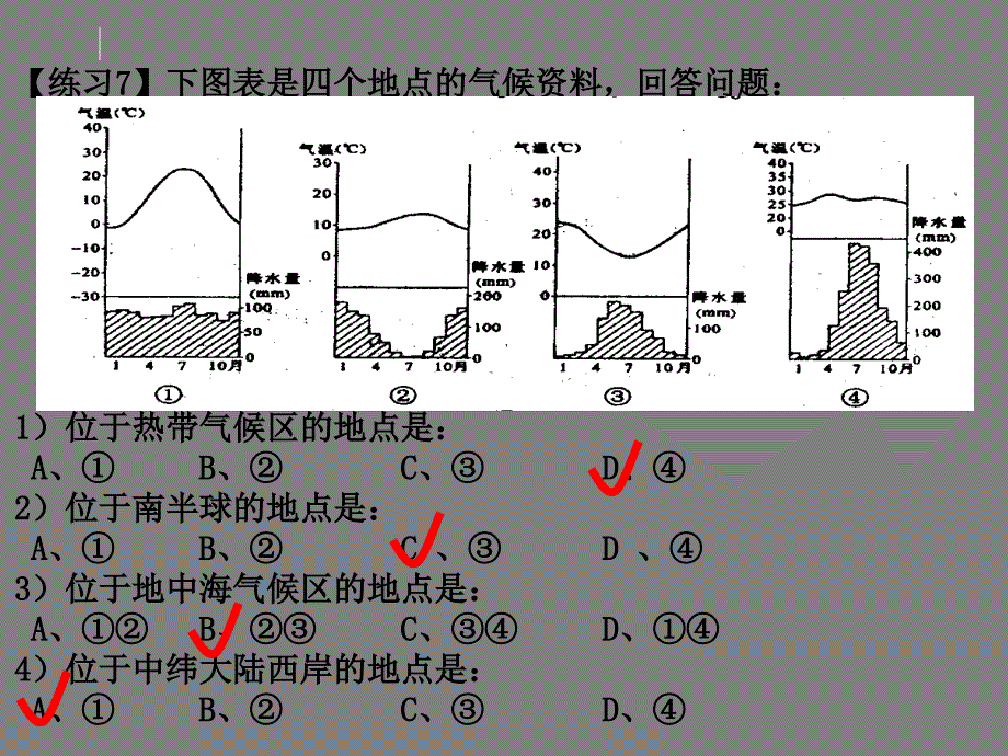 高中三年级地理必修1第一课时课件_第4页