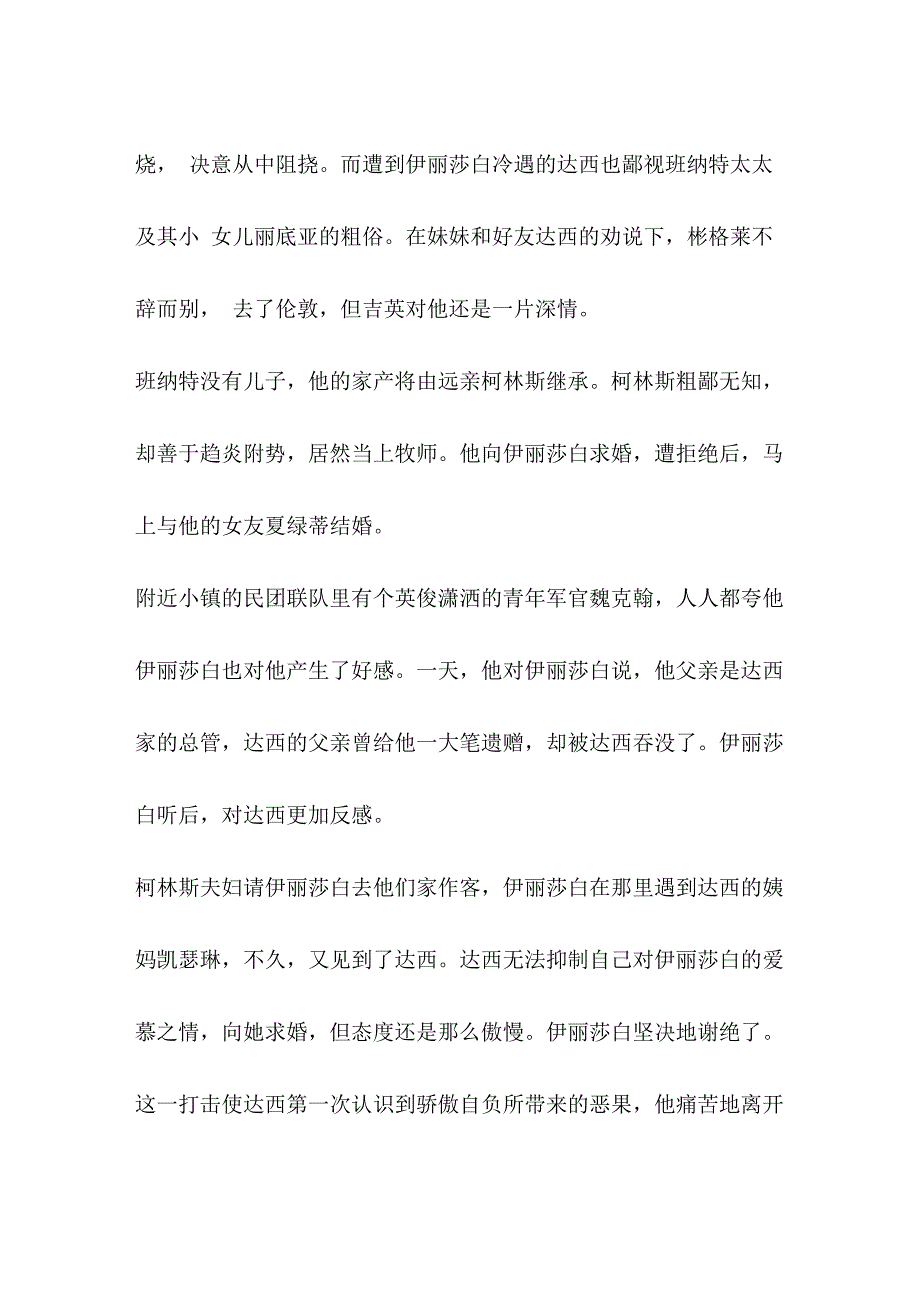 傲慢与偏见梗概_第4页