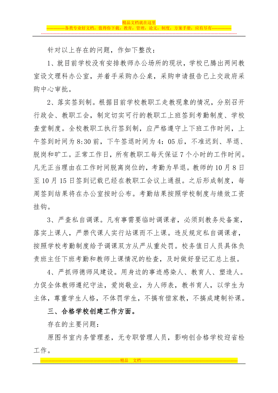 马田中学学校管理整改情况汇报.doc_第2页