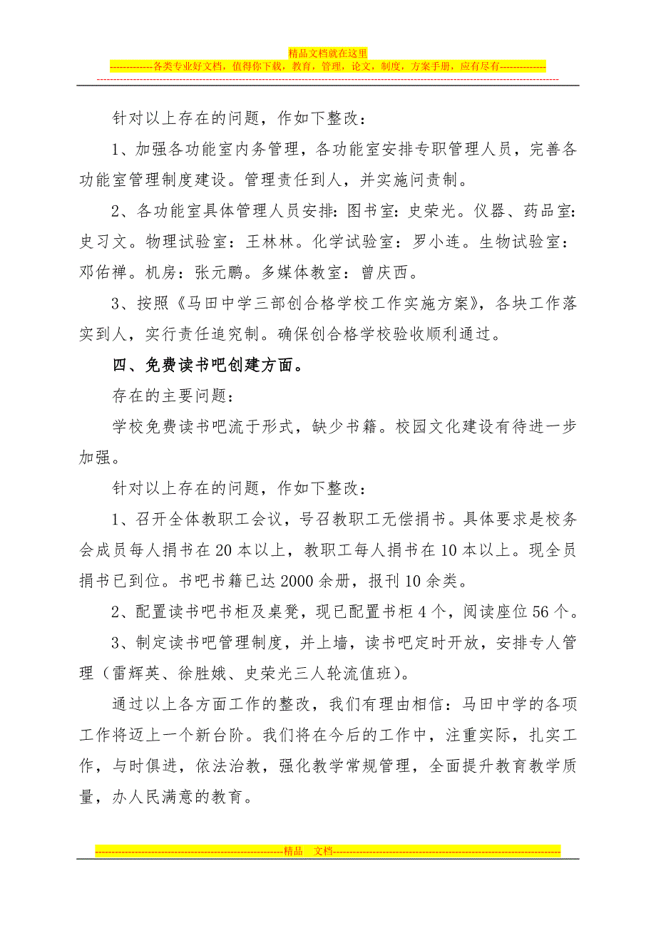 马田中学学校管理整改情况汇报.doc_第3页