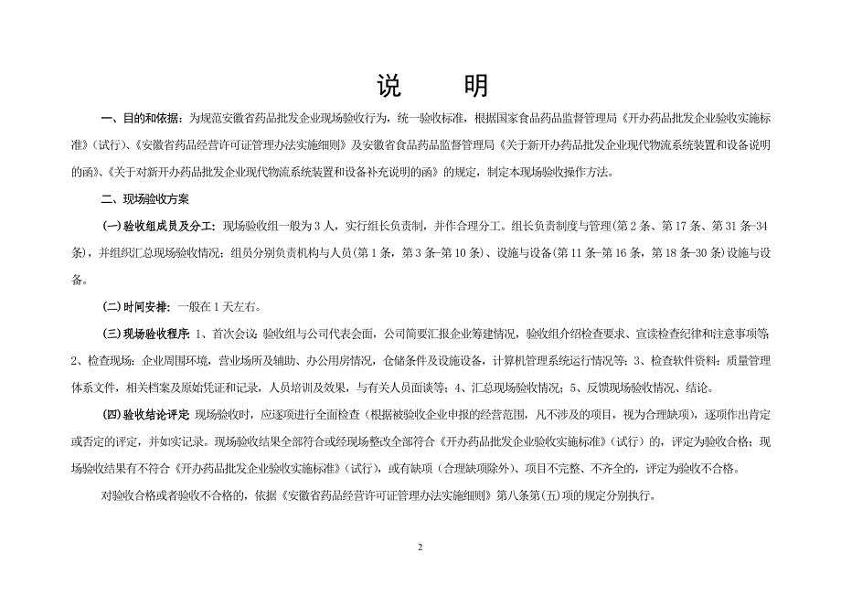 安徽省开办药品批发企业现场验收操作方法(试行)_第2页